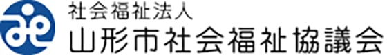 社会福祉法人 山形市社会福祉協議会