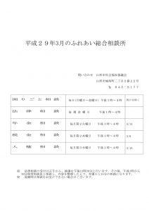 平成29年3月 相談所予定表のサムネイル