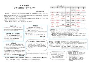 Ｈ28年度３月子育て支援センター便り (web)のサムネイル