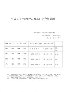 平成29年2月 相談所予定表のサムネイル