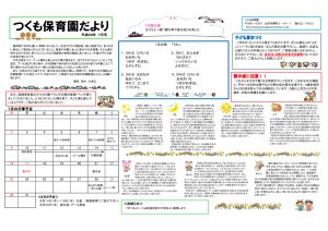 Ｈ29.7月園だより （ブログ用）のサムネイル