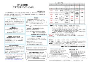 Ｈ29年度11月センター便り- (web)のサムネイル