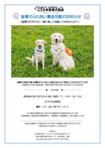 盲導犬協会のサムネイル