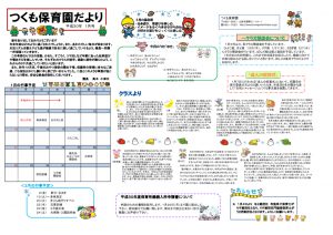 H30.１月園だよりのサムネイル