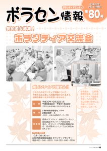 ボラセン情報９月号のサムネイル