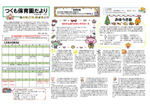 H30.12月園だより ブログ用のサムネイル