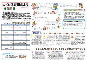 H31.１月園だよりブログ用のサムネイル