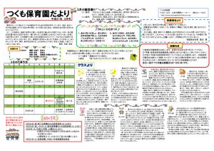 H31.3月園だよりのサムネイル