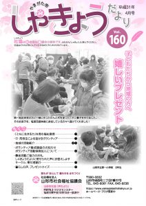 社協だよりvol160のサムネイル