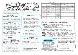 R1年度7月センター便りのサムネイル