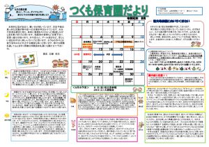 Ｒ１　園だよりのサムネイル