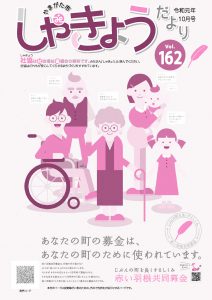 しゃきょうだよりvol162_HP用のサムネイル