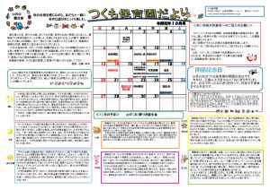 Ｒ１　園だよりのサムネイル