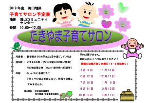 滝山地区　子育てサロン予定表（2019年度)のサムネイル