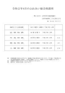 令和２年4月 相談日一覧のサムネイル