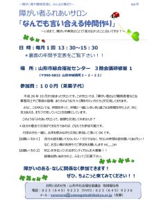 障がい者サロンチラシのサムネイル