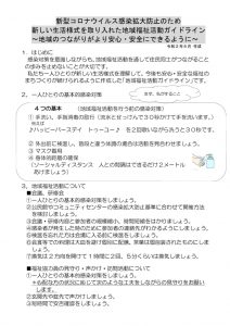 ガイドラインこれからの新しい生活様式（最新）のサムネイル