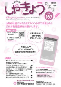 社協だよりVol.167のサムネイル