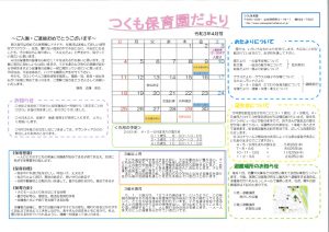 園だよりのサムネイル