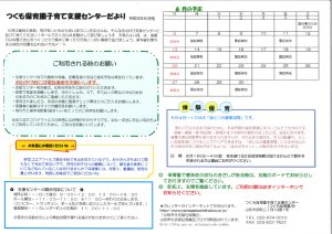 ６月支援センターのサムネイル