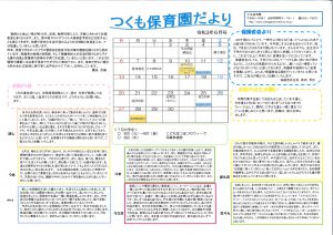 6月園だよりのサムネイル