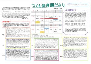 園だよりのサムネイル