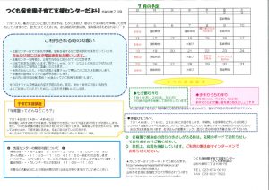 7月支援センターのサムネイル