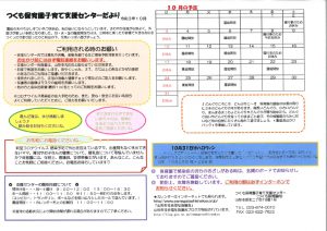 支援センター　10月のサムネイル