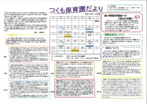 園だより　10月のサムネイル