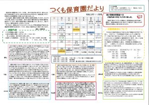 園だよりのサムネイル