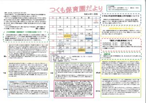 園だより１月のサムネイル