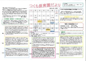 園だより１月のサムネイル