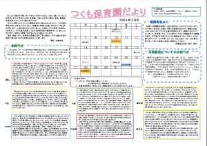 園だよりのサムネイル