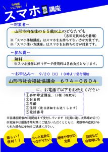 （表）スマホ教室のサムネイル