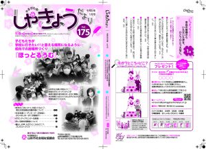 1202社協だより175号【七校】のサムネイル