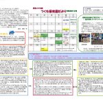 園だよりのサムネイル