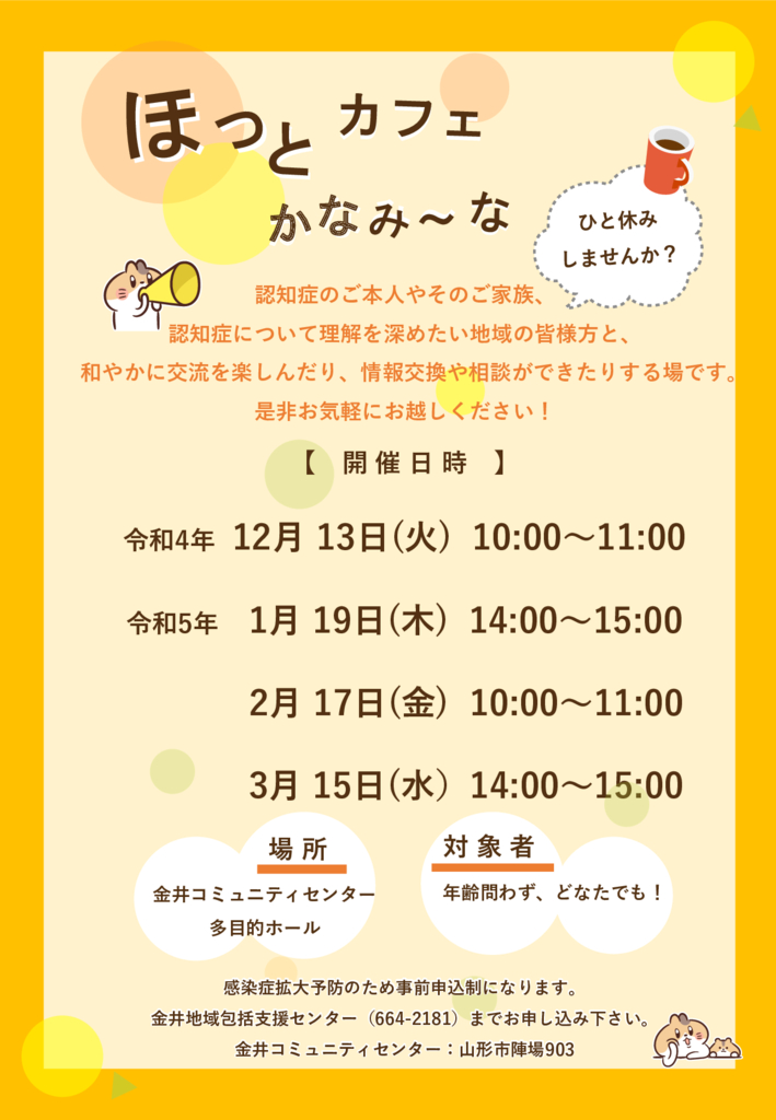 金井包括　かなみ～なちらし12月～3月のサムネイル