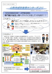 後見センターだより３号のサムネイル