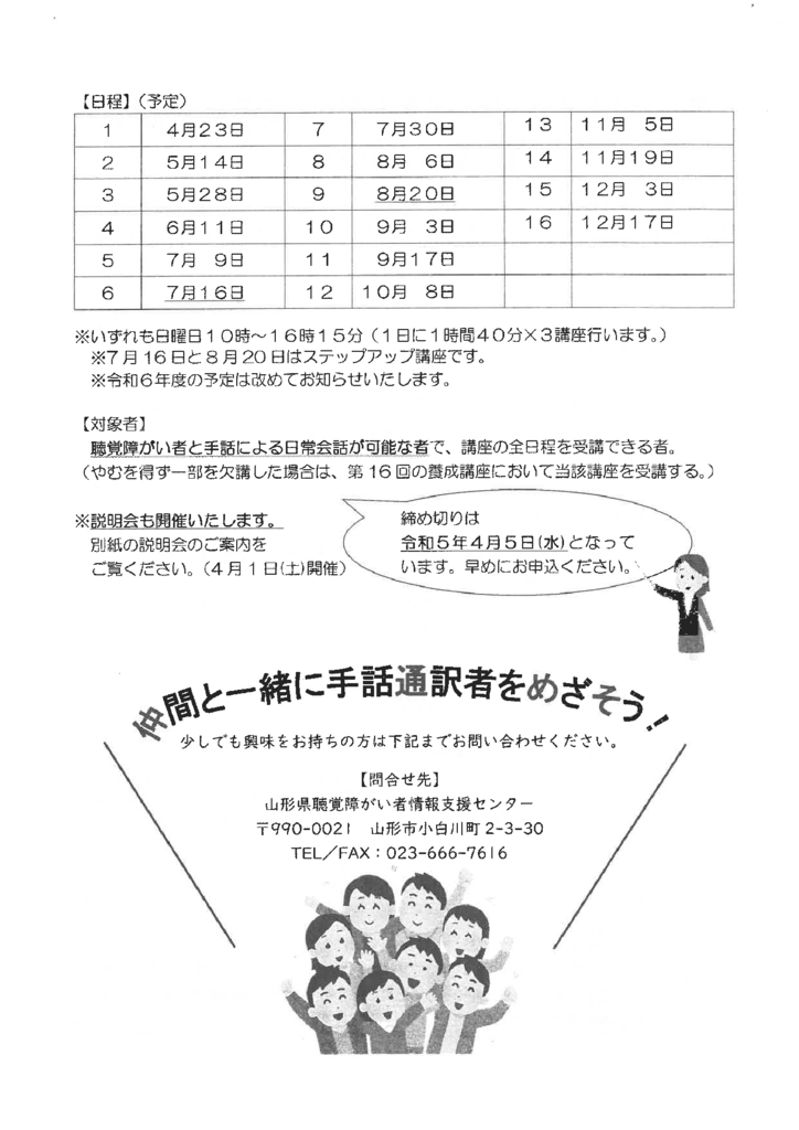 手話通訳者養成講座案内-2のサムネイル