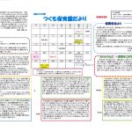 園だよりのサムネイル