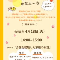 ほっとカフェかなみ～な 開催のお知らせ