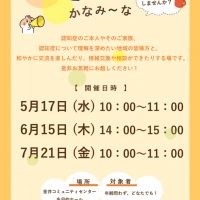かなみ～な　開催のご案内
