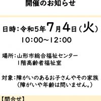 ６月開催サロンのお知らせ