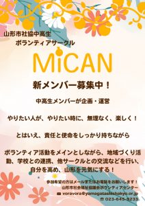 MICAN　ポスター２のサムネイル