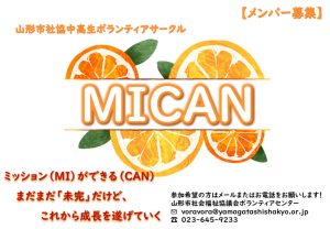 MICAN募集チラシのサムネイル