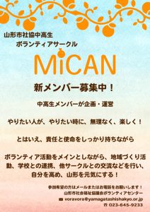 MICAN ポスター1のサムネイル