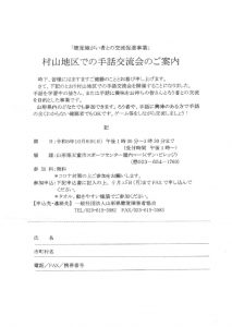 村山地区での手話交流会のご案内についてのサムネイル