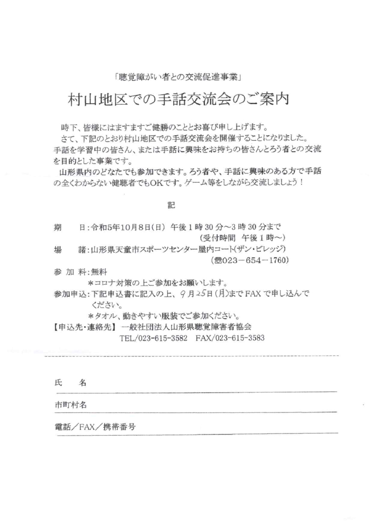 村山地区での手話交流会のご案内についてのサムネイル