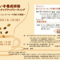 担い手養成研修のお知らせ
