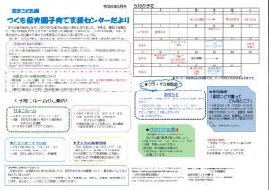支援センターだよりのサムネイル